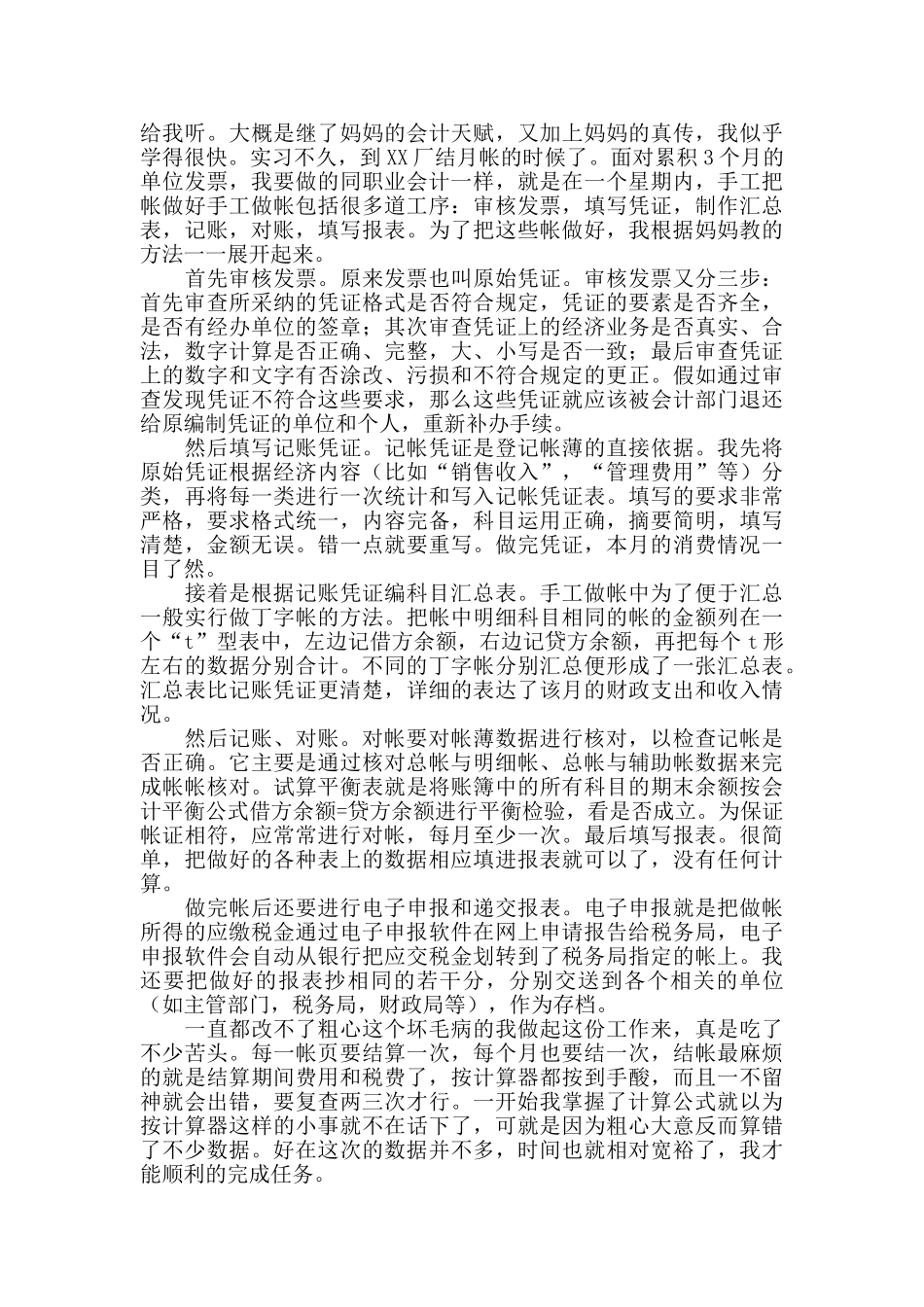 2024年度财务新人年终工作总结_第2页