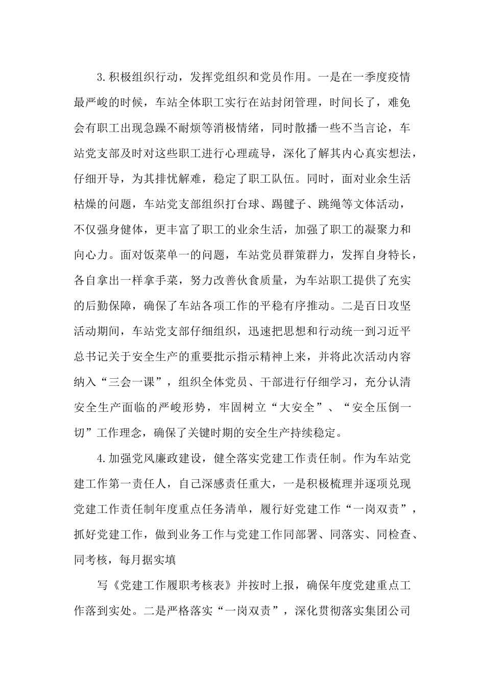 2024年度车站党支部书记述职述廉报告_第2页