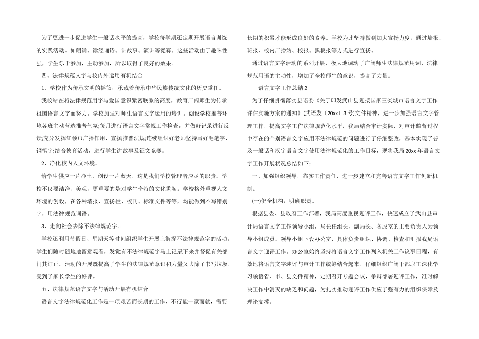 2024年度语言文字工作总结（10篇）_第2页