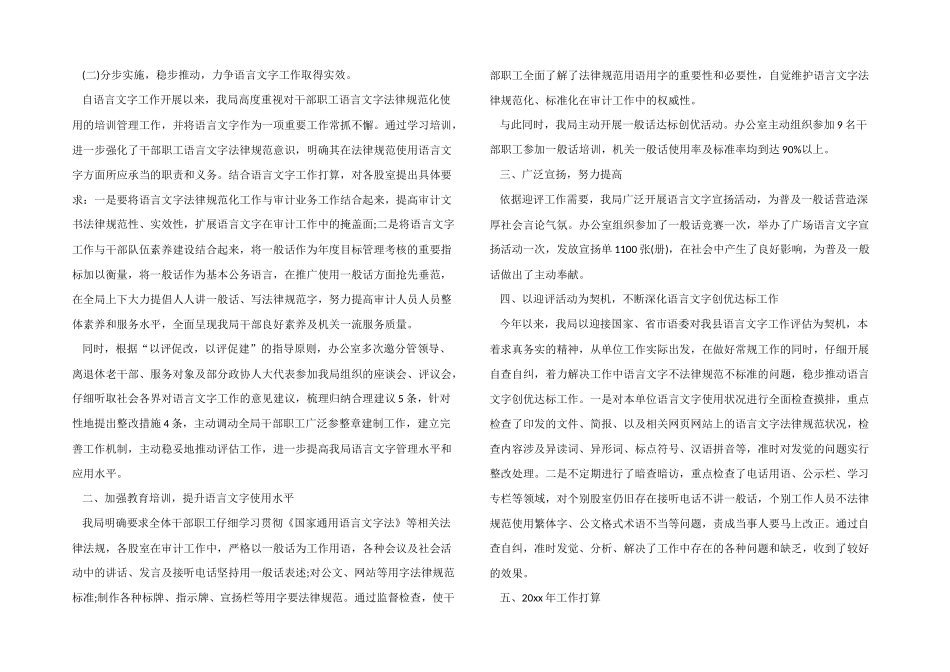2024年度语言文字工作总结（10篇）_第3页