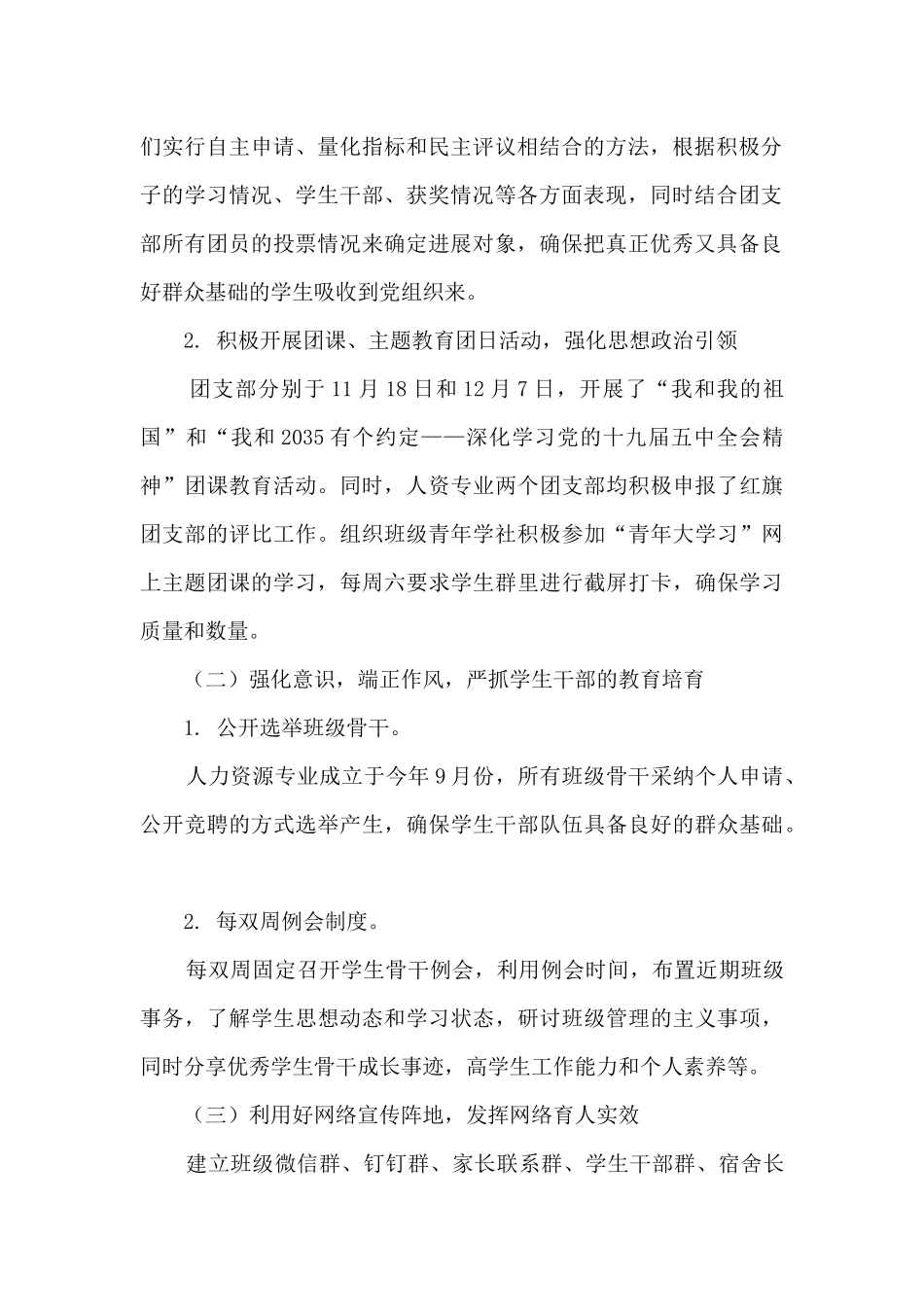 2024年度辅导员个人工作报告_第2页