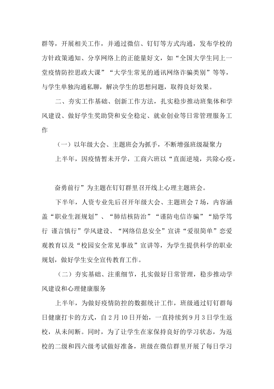 2024年度辅导员个人工作报告_第3页