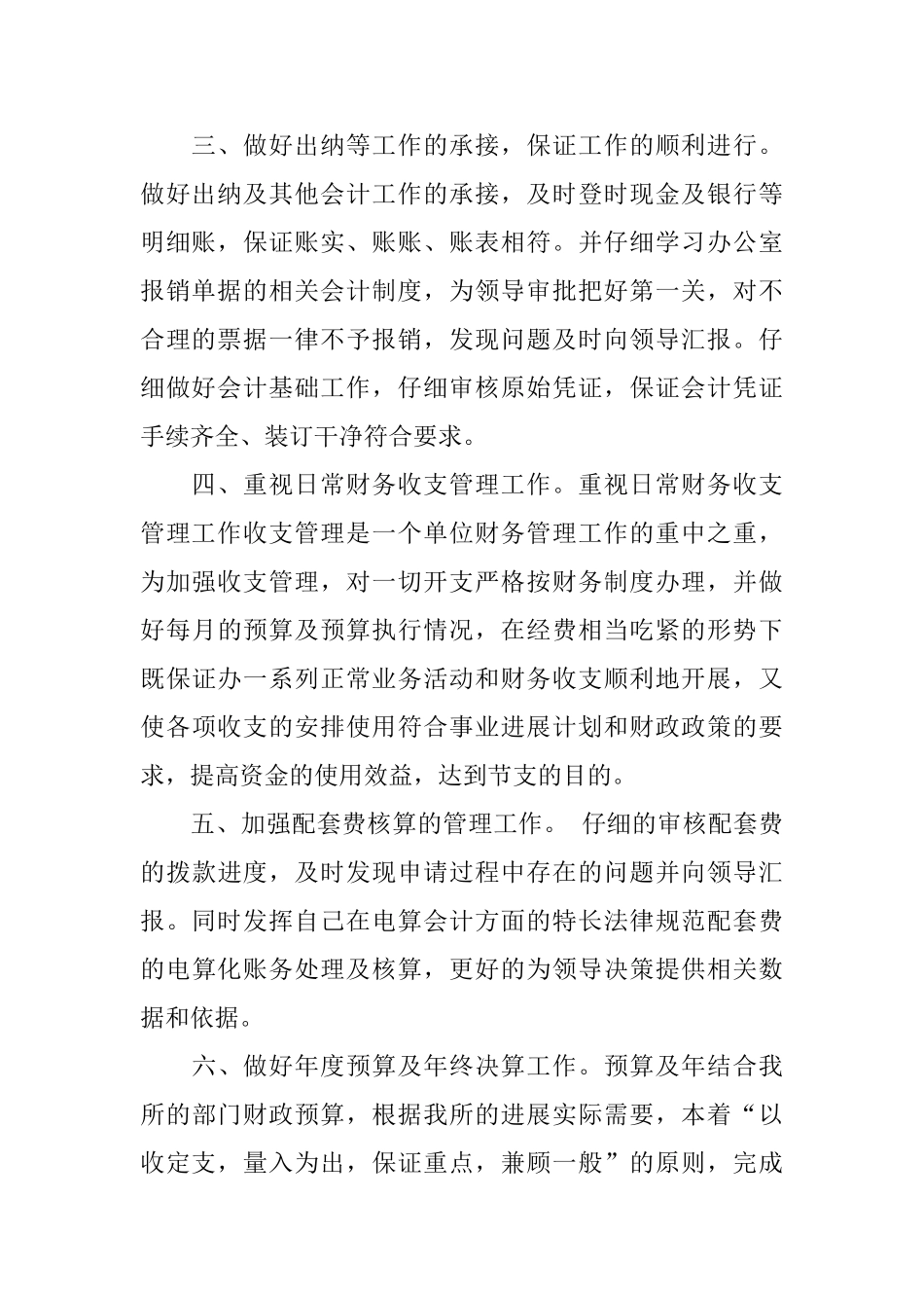 2024年度财务会计工作总结范文_第2页