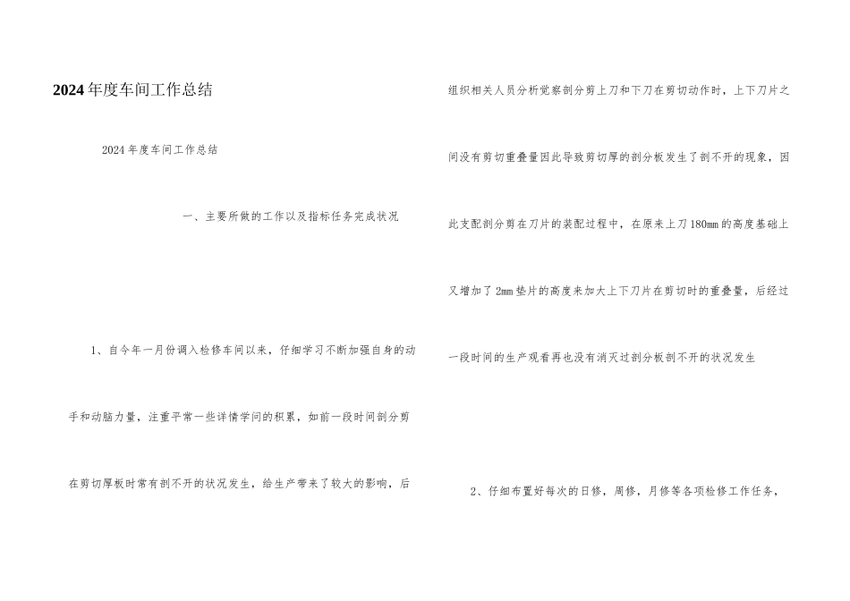2024年度车间工作总结_第1页