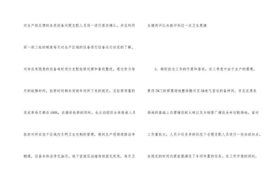 2024年度车间工作总结_第2页