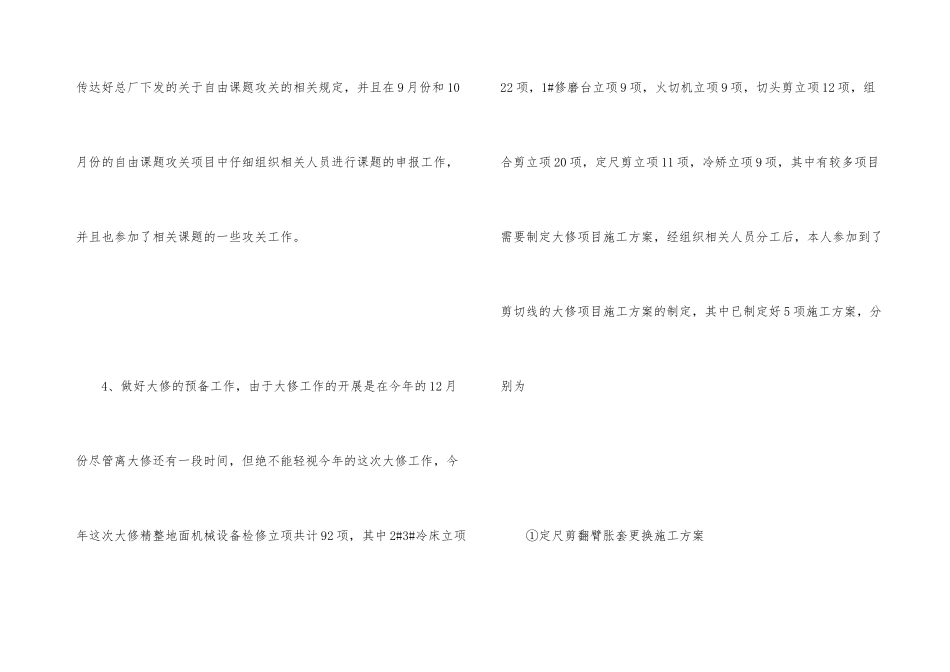 2024年度车间工作总结_第3页
