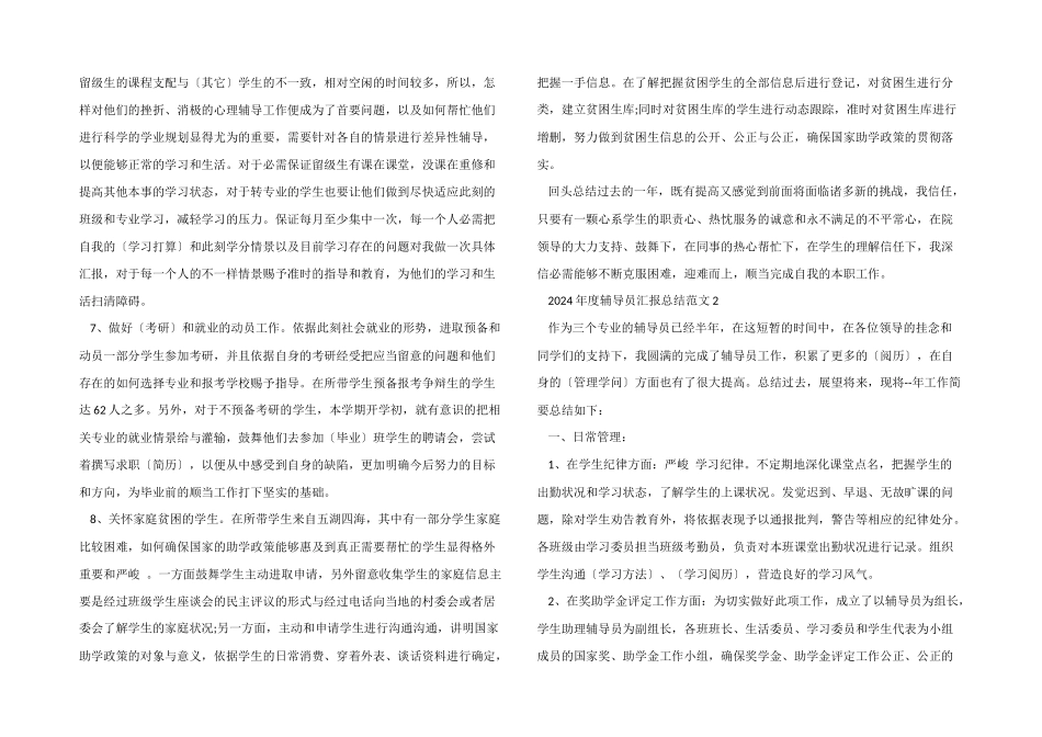 2024年度辅导员汇报总结_第2页