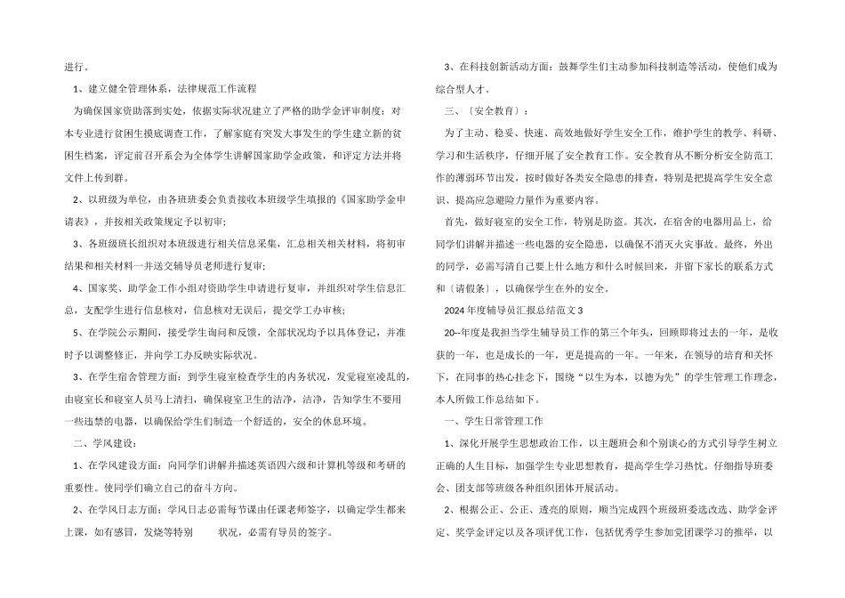 2024年度辅导员汇报总结_第3页