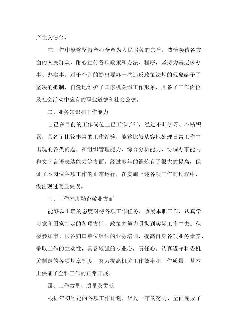 2024年度辅警个人工作总结_第3页