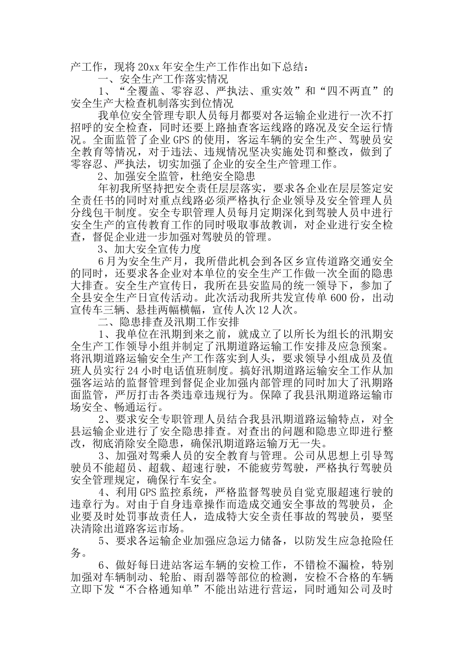 2024年度运管所稽查员工作总结三篇_第2页