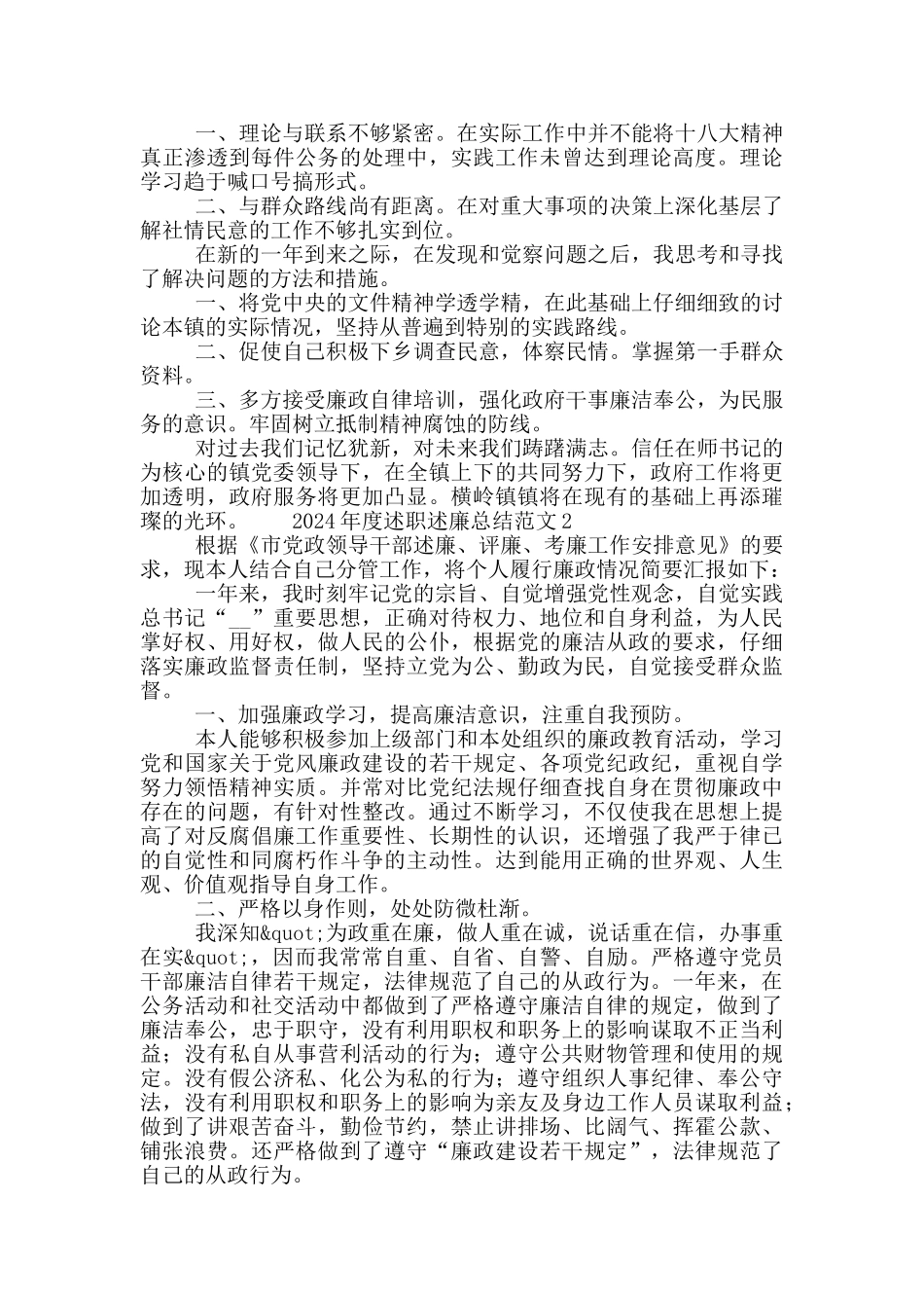 2024年度述职述廉总结范文五篇_第2页