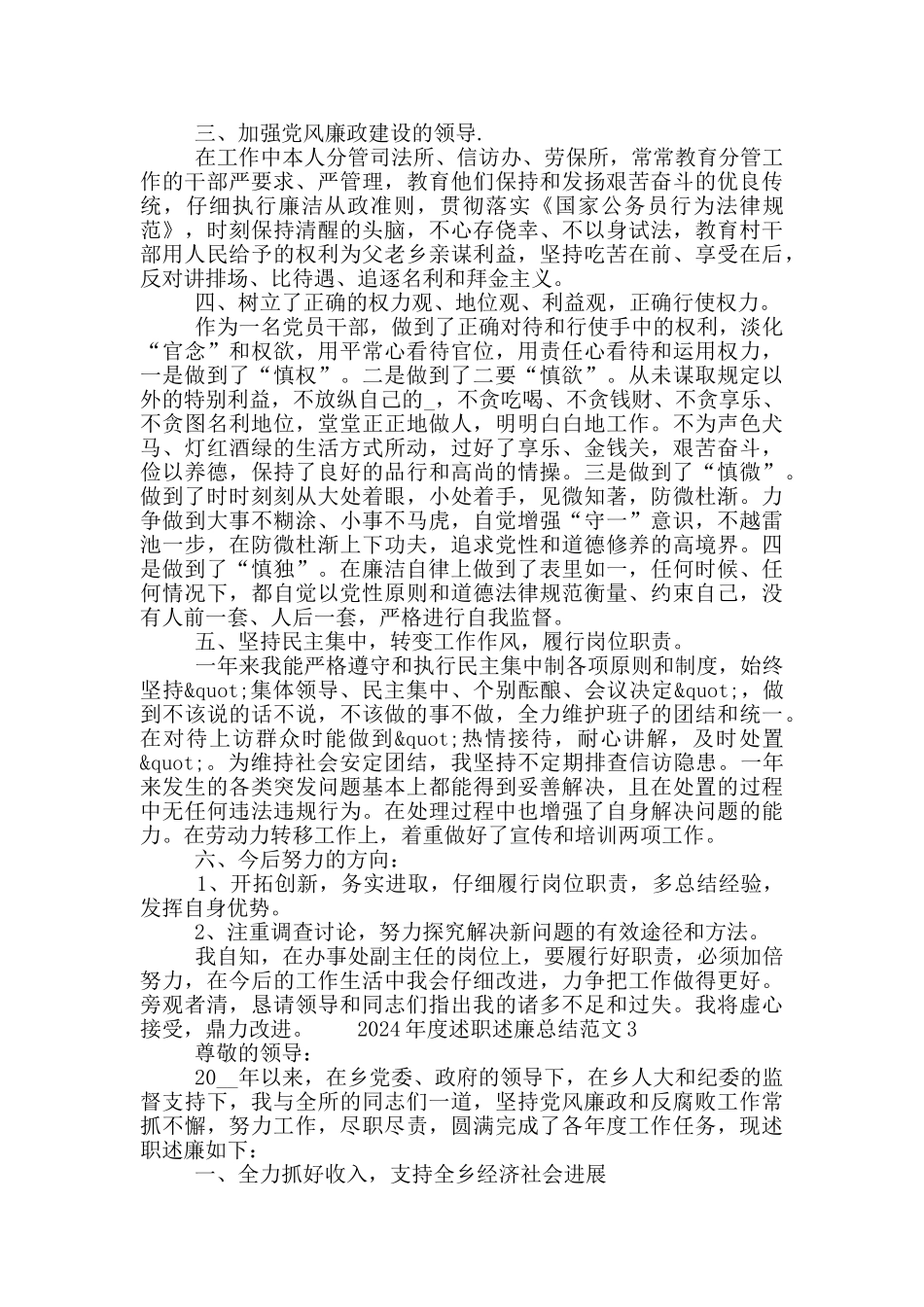 2024年度述职述廉总结范文五篇_第3页
