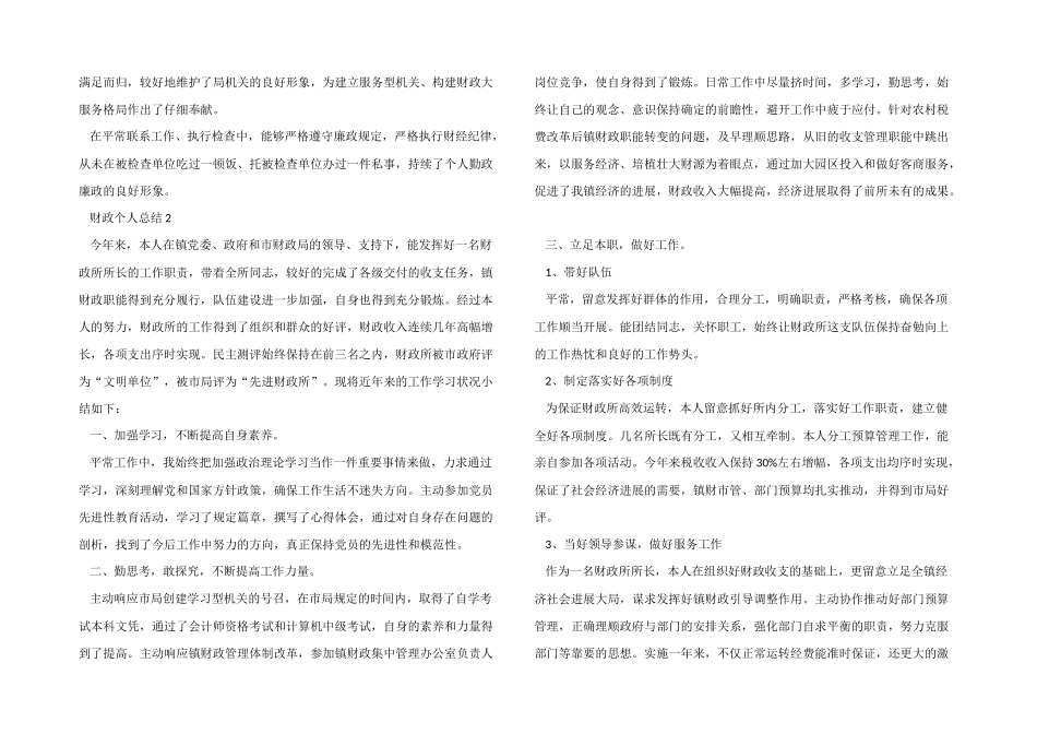 2024年度财政个人总结五篇_第2页