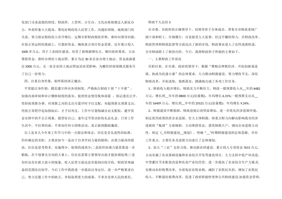 2024年度财政个人总结五篇_第3页