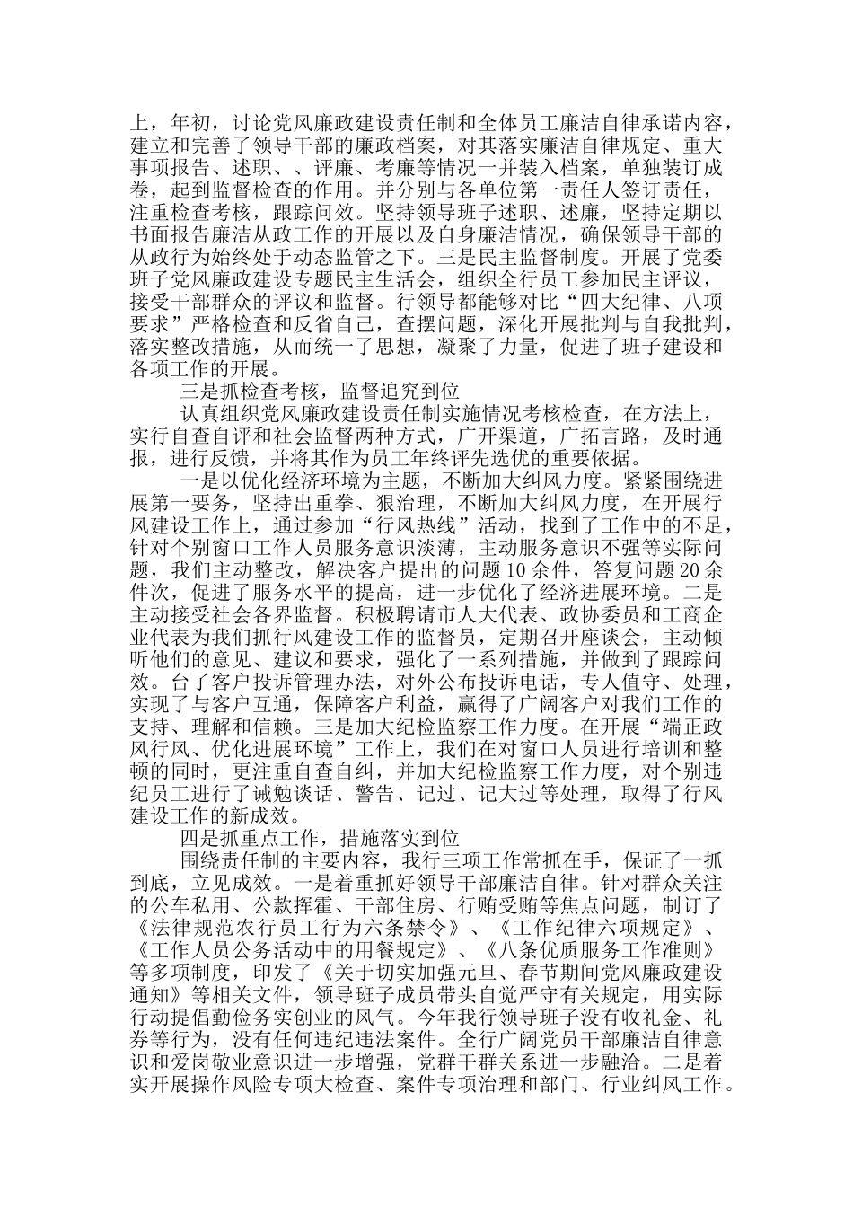 2024年度述职述廉述学个人报告8篇_第2页