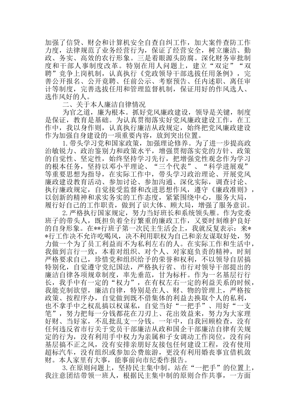 2024年度述职述廉述学个人报告8篇_第3页