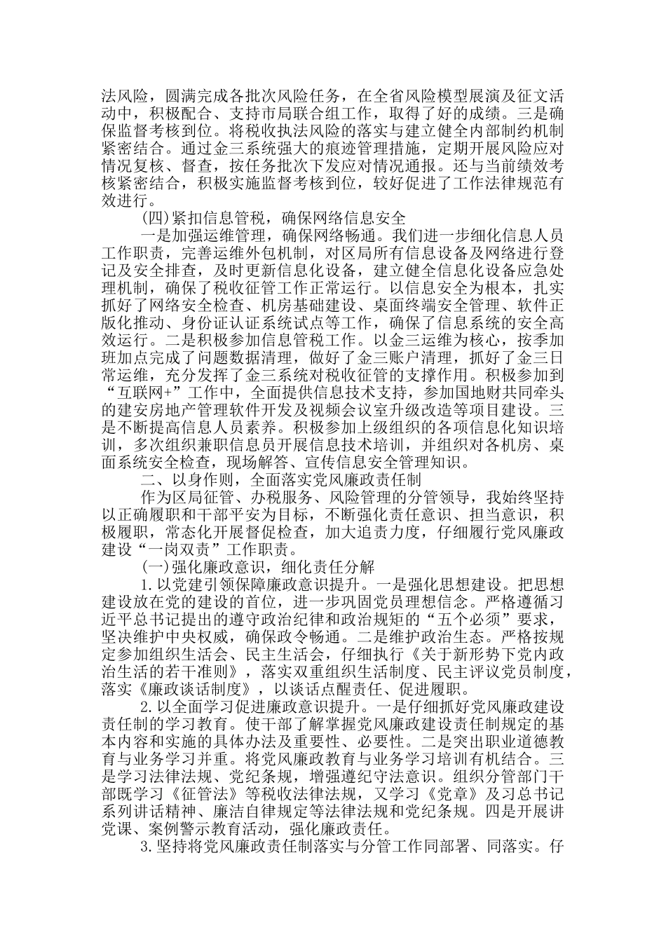 2024年度述职述廉述学报告_第3页