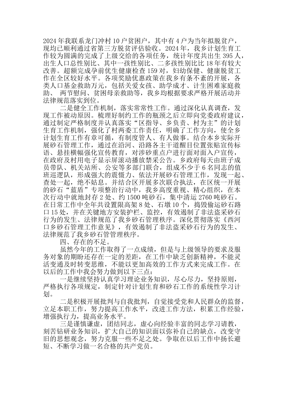 2024年度述职述廉报告范文_第2页