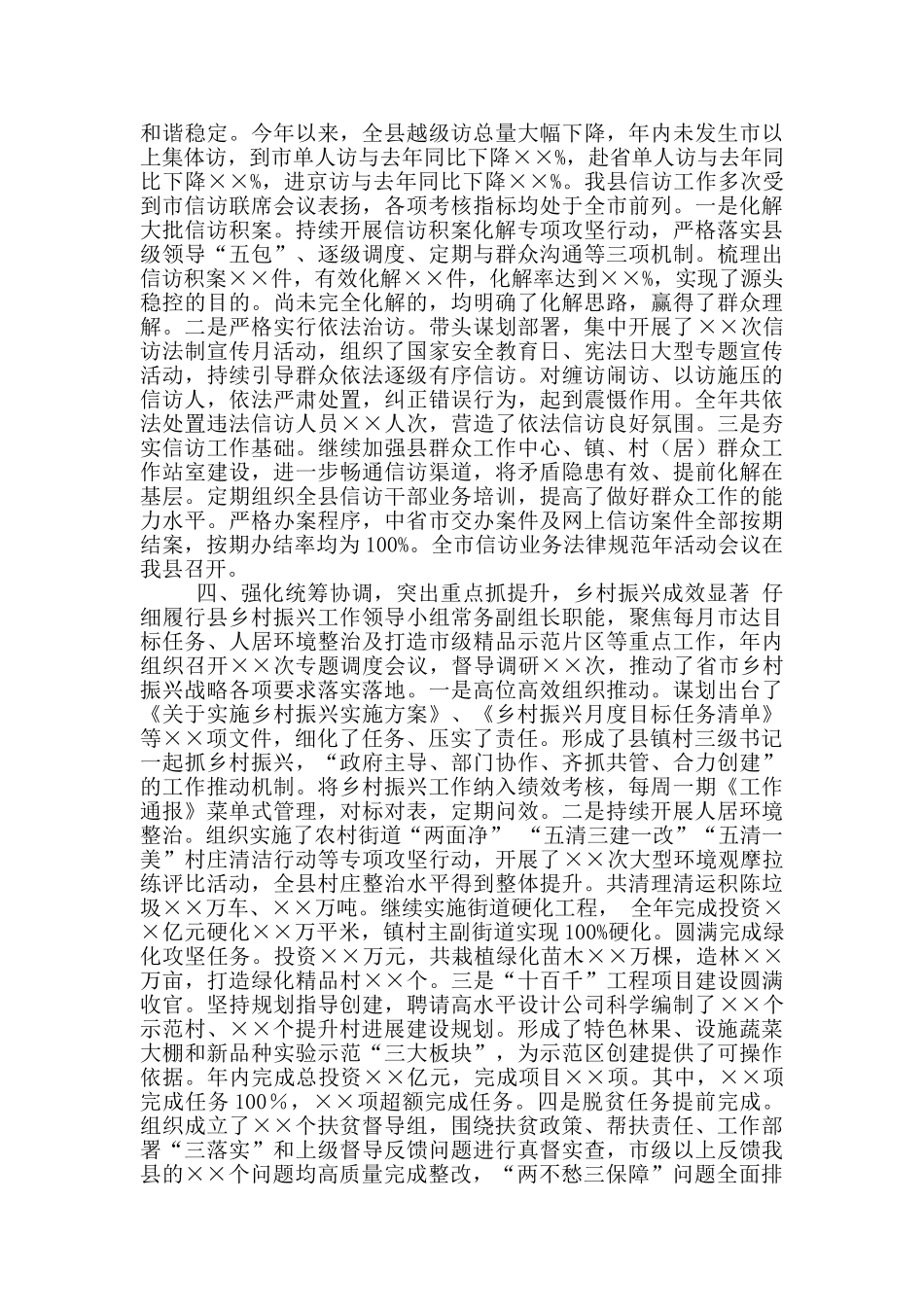 2024年度述学述职述责述廉述法报告_第2页