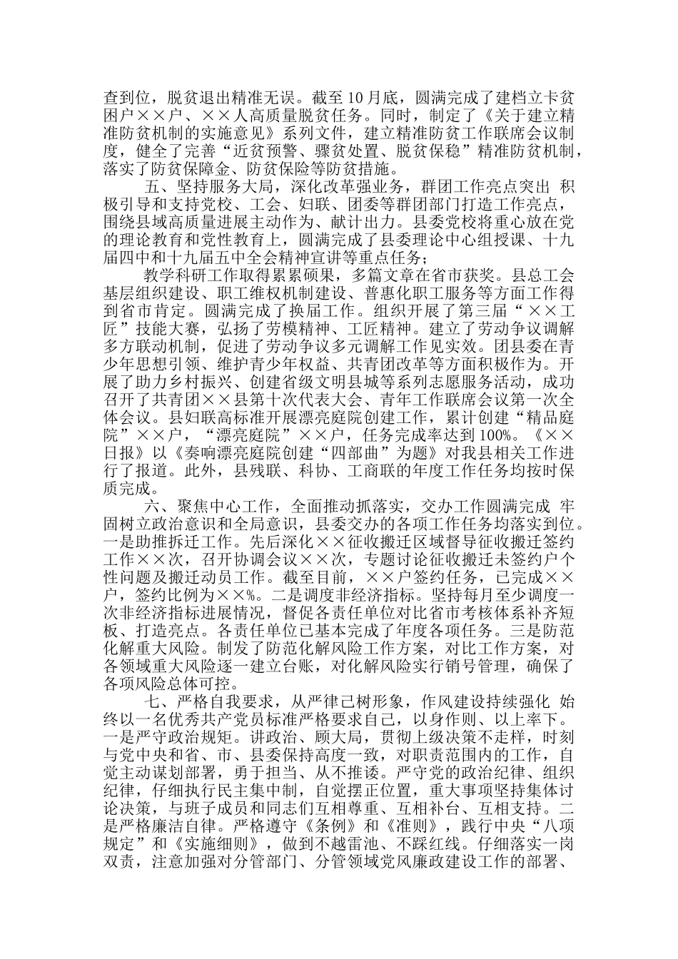 2024年度述学述职述责述廉述法报告_第3页