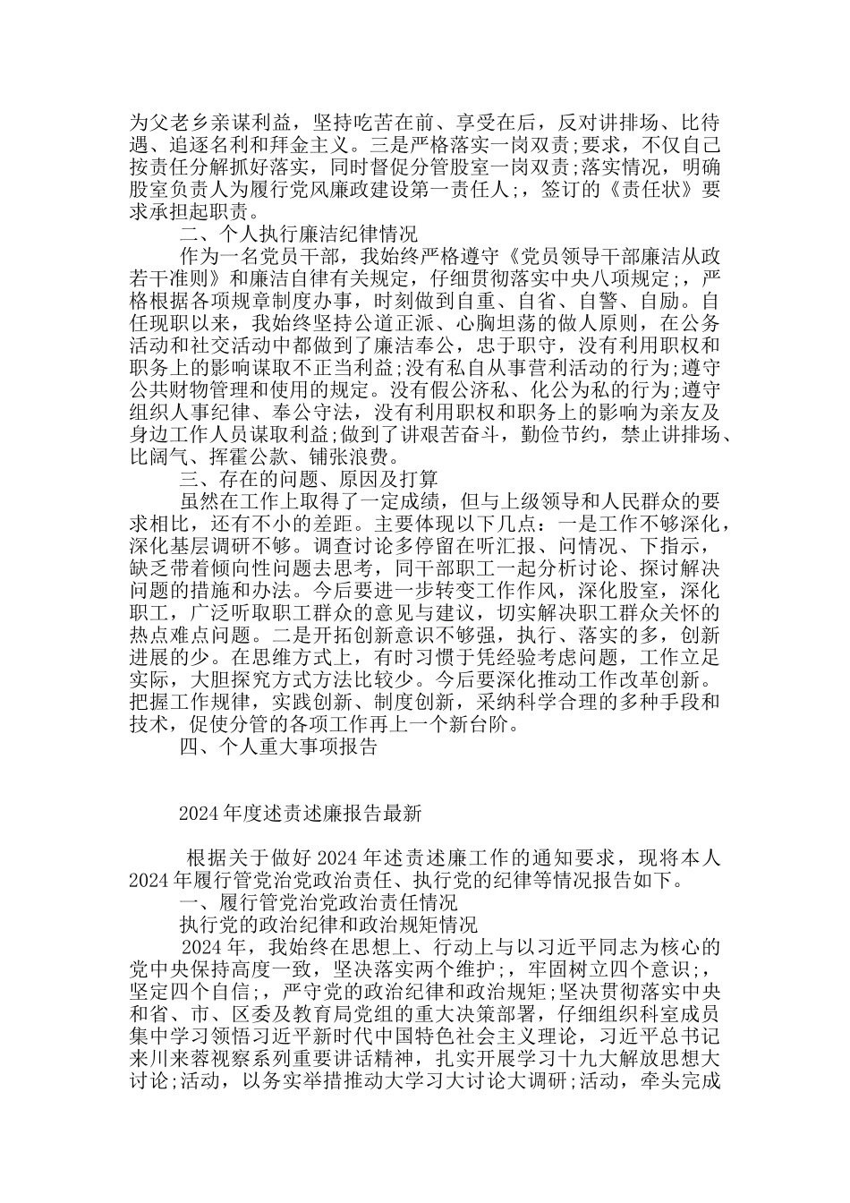 2024年度述责述廉报告最新_第2页