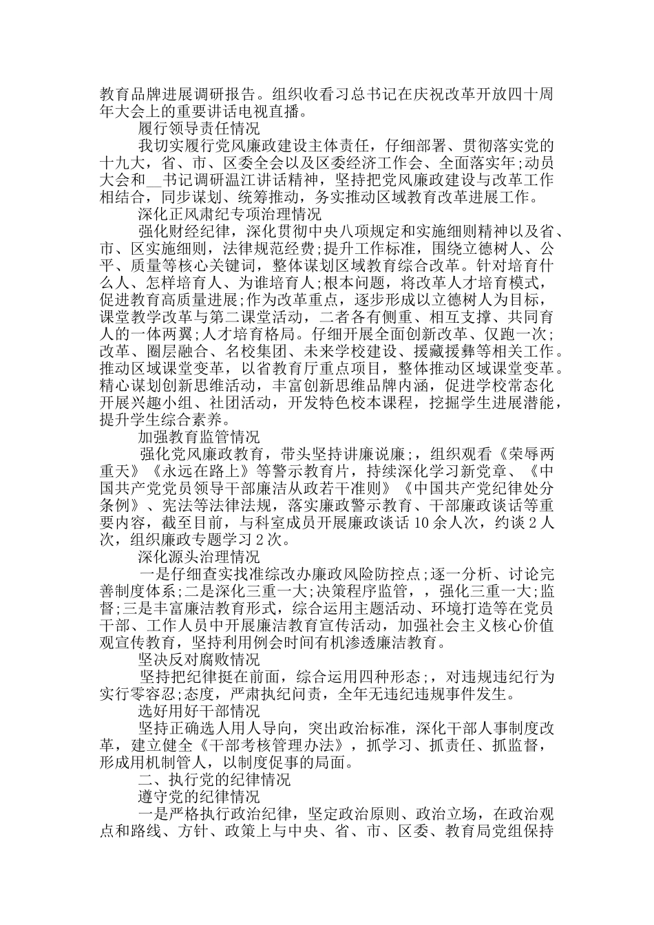 2024年度述责述廉报告最新_第3页