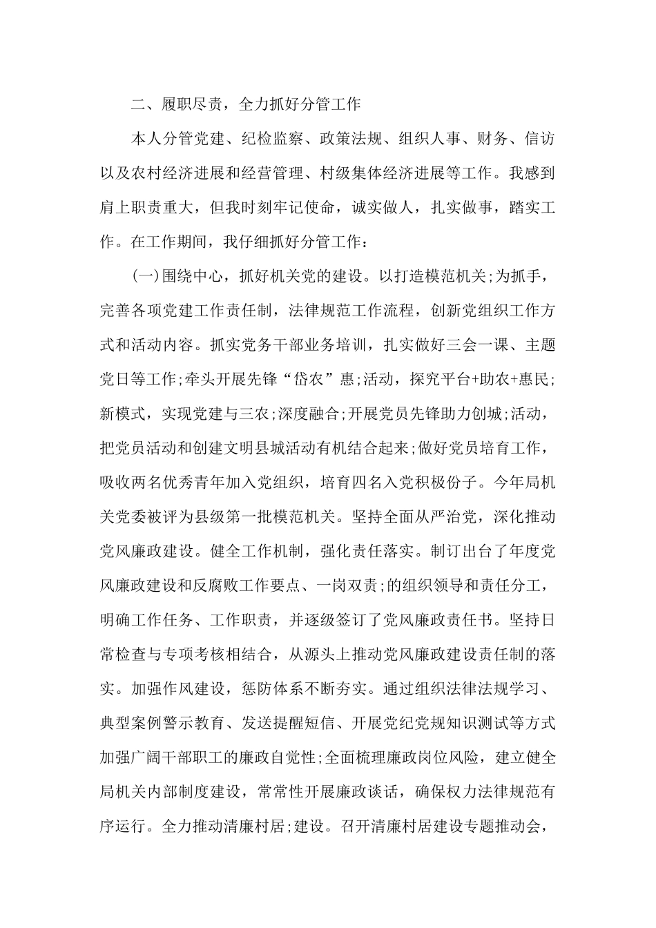 2024年度述学述职述廉述法报告范文_第2页