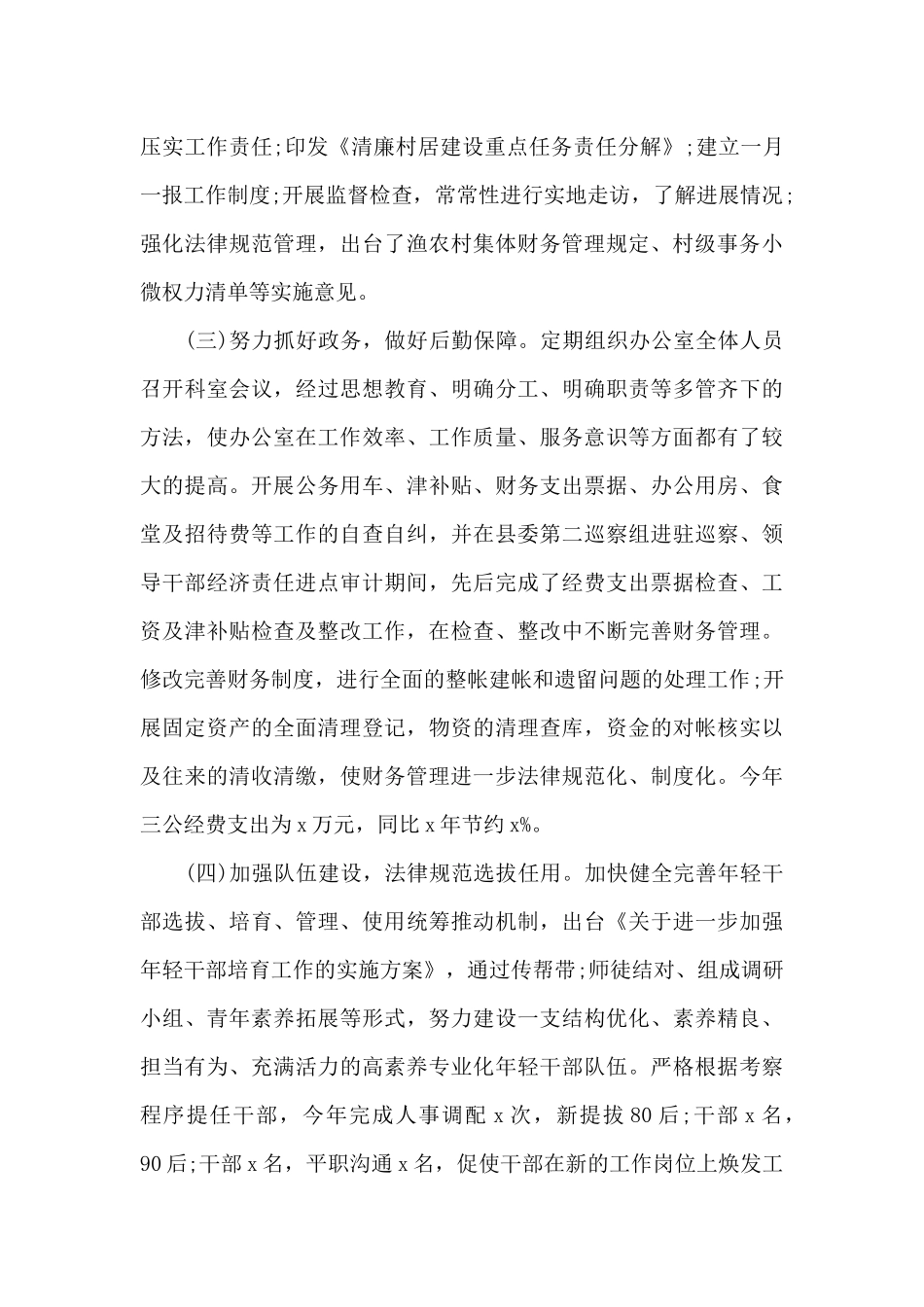 2024年度述学述职述廉述法报告范文_第3页