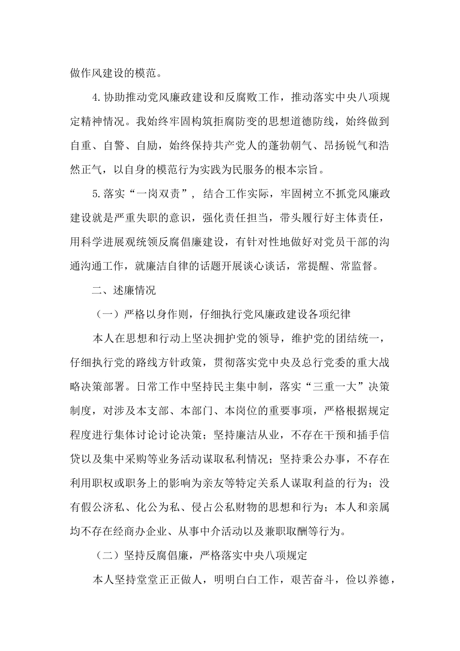 2024年度述责述廉报告_第2页