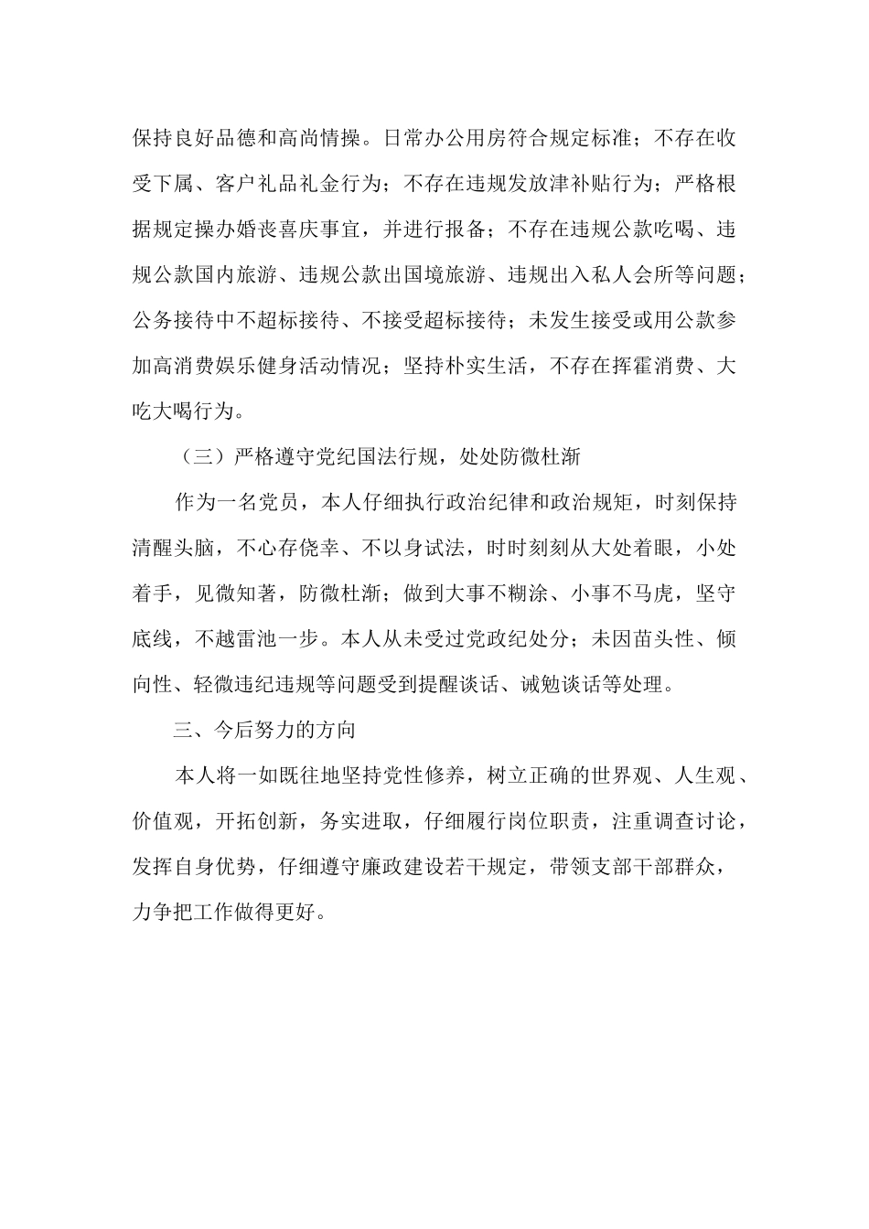 2024年度述责述廉报告_第3页