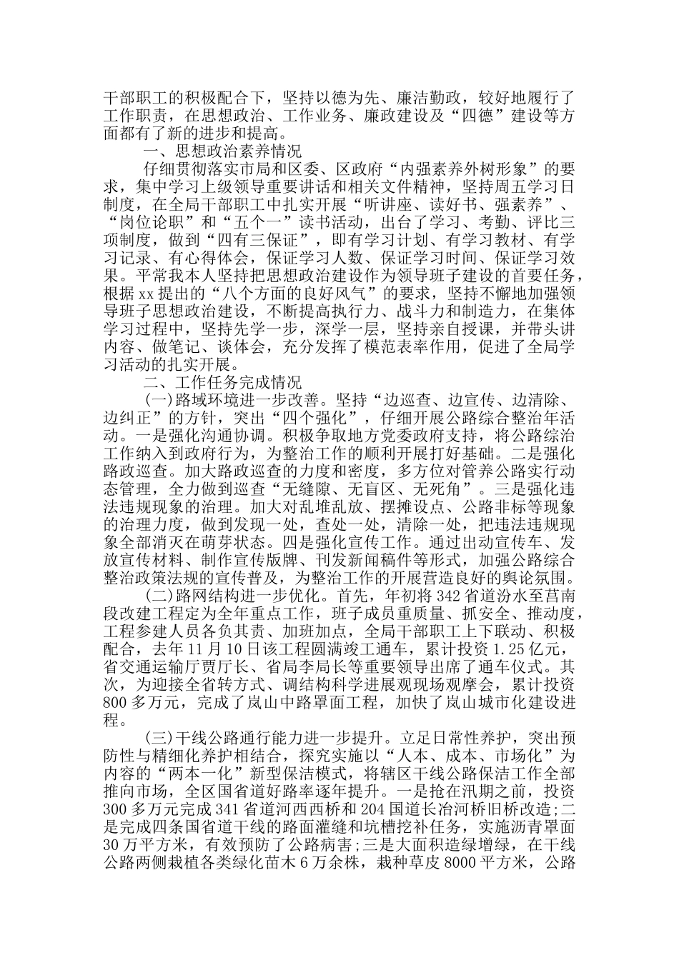 2024年度述德述职述廉报告_第3页