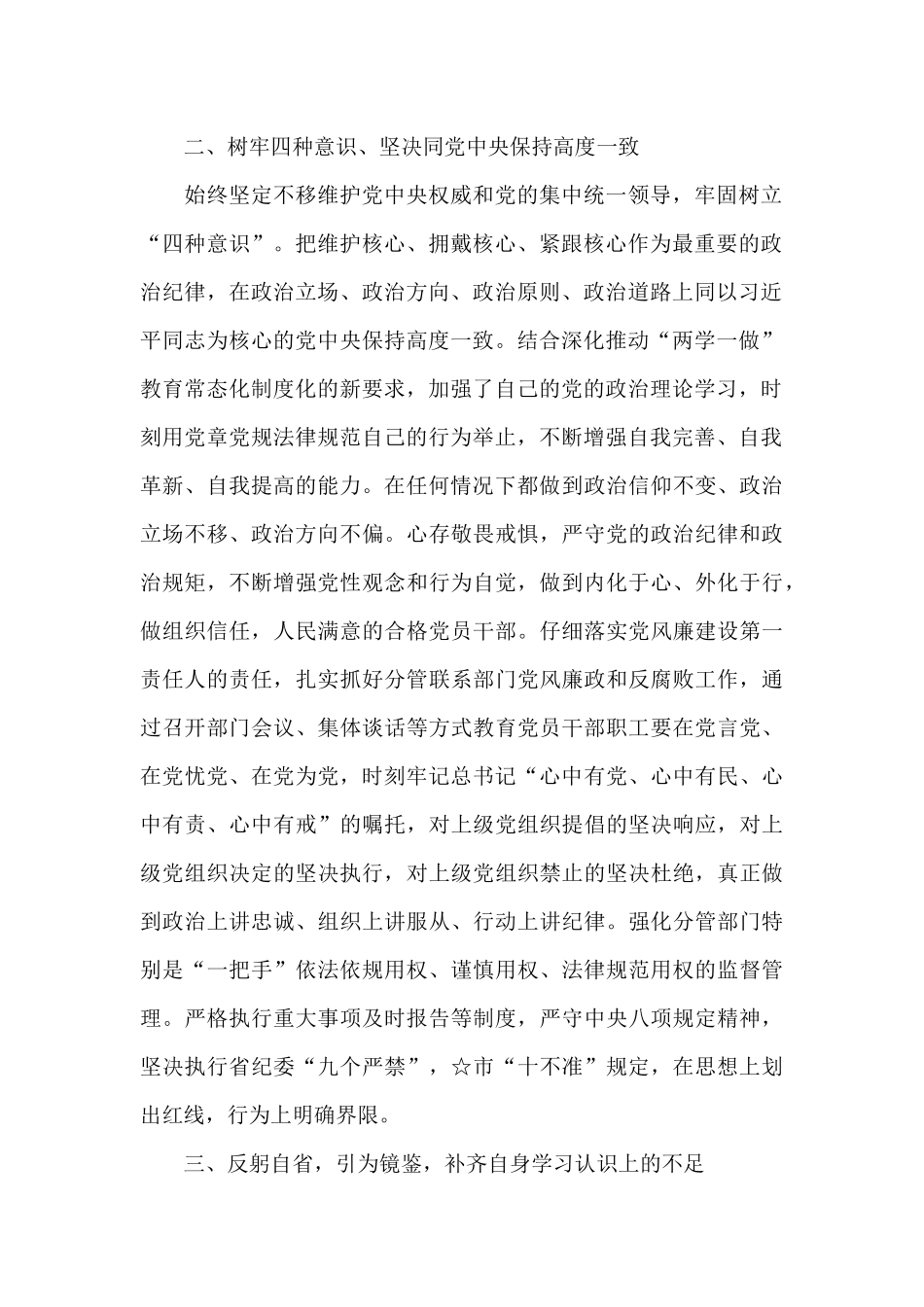 2024年度述职述廉述德述法报告范文六篇_第2页