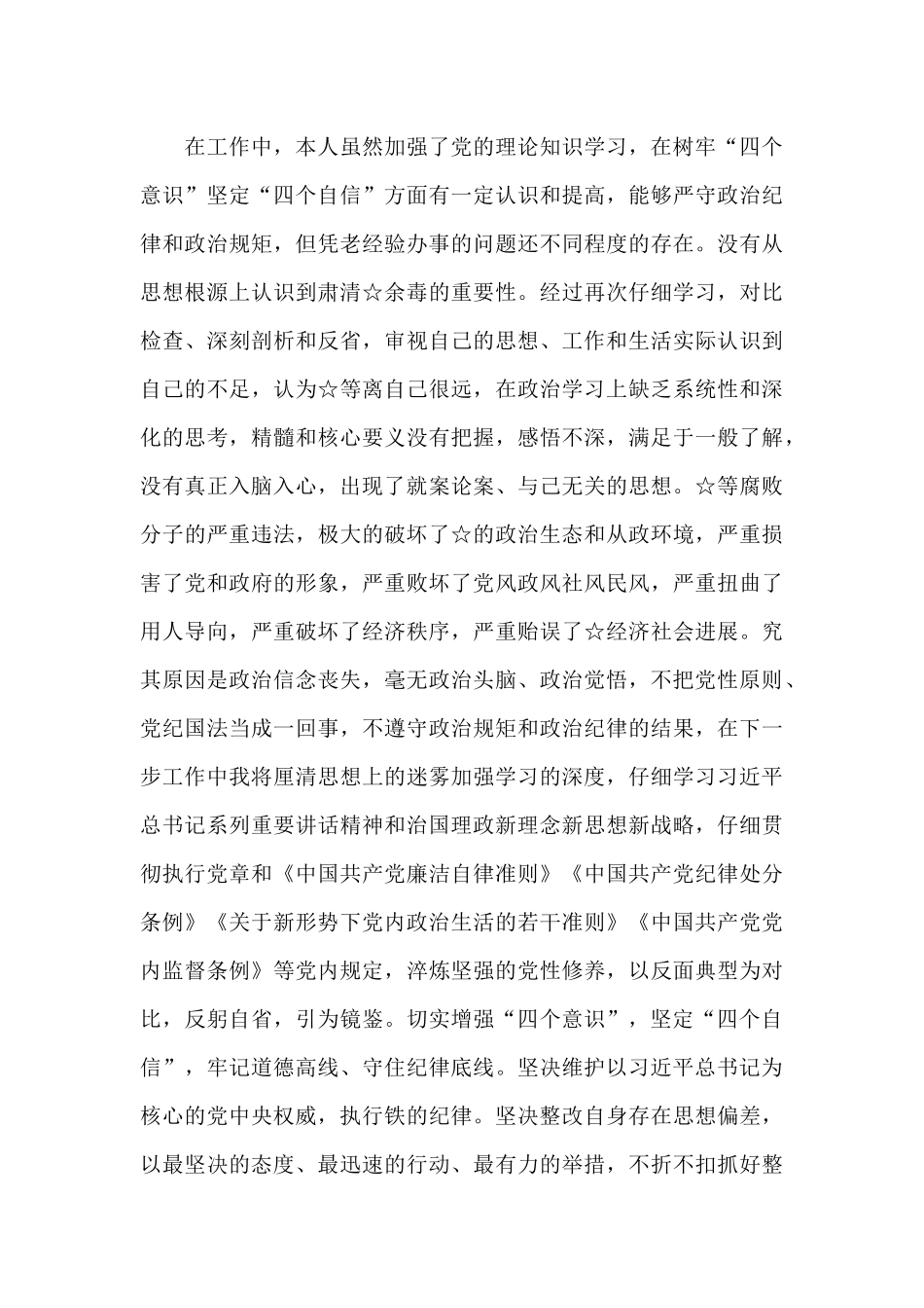 2024年度述职述廉述德述法报告范文六篇_第3页