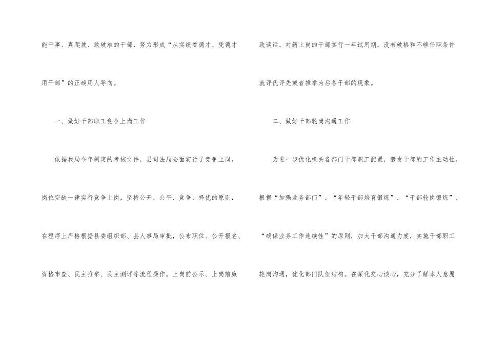2024年度选人用人工作报告5篇_第2页