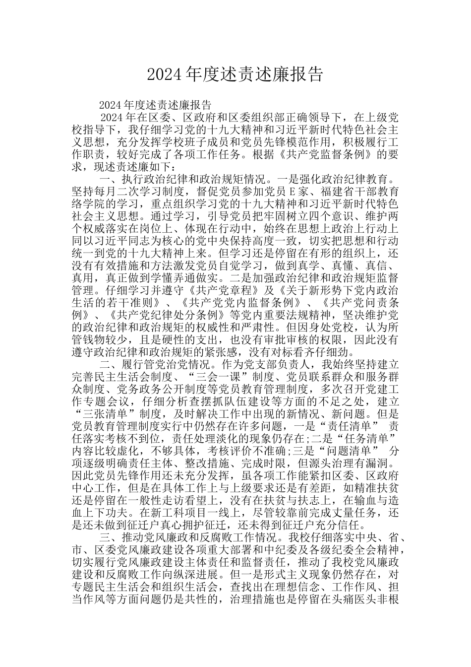 2024年度述责述廉报告_第1页