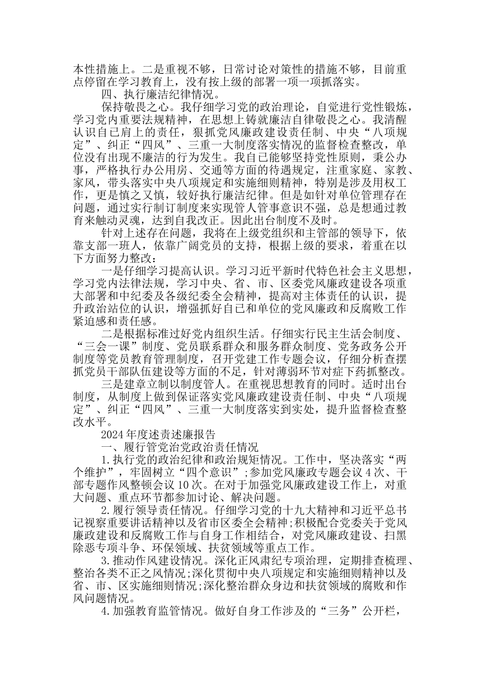 2024年度述责述廉报告_第2页