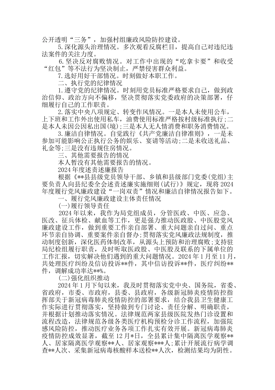 2024年度述责述廉报告_第3页