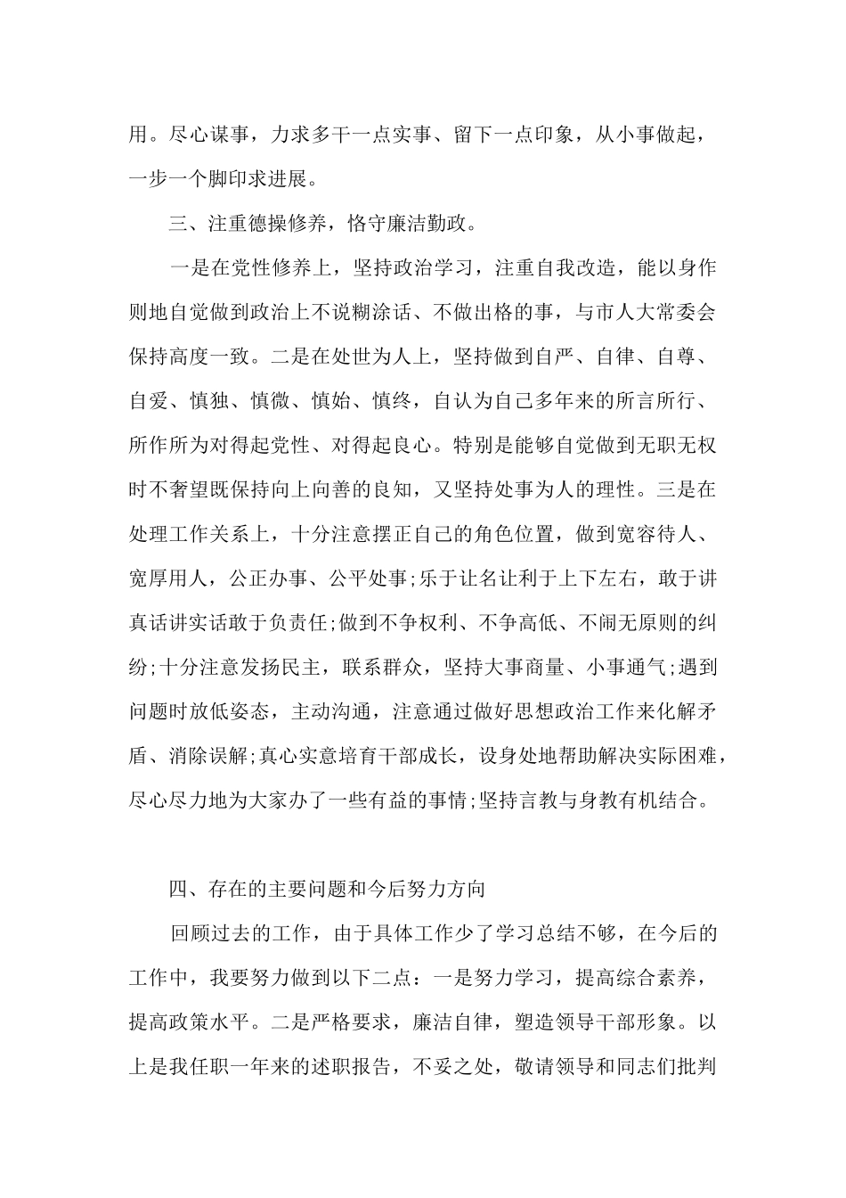 2024年度退居二线领导干部述职述廉报告_第2页