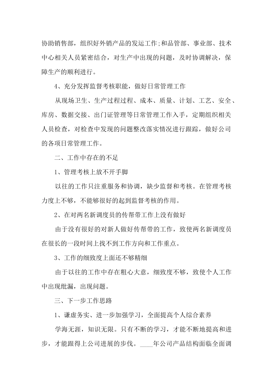 2024年度述职报告常用范本_第2页