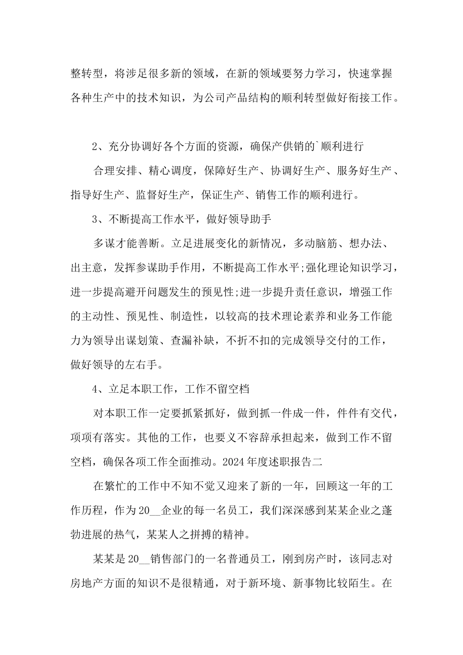 2024年度述职报告常用范本_第3页