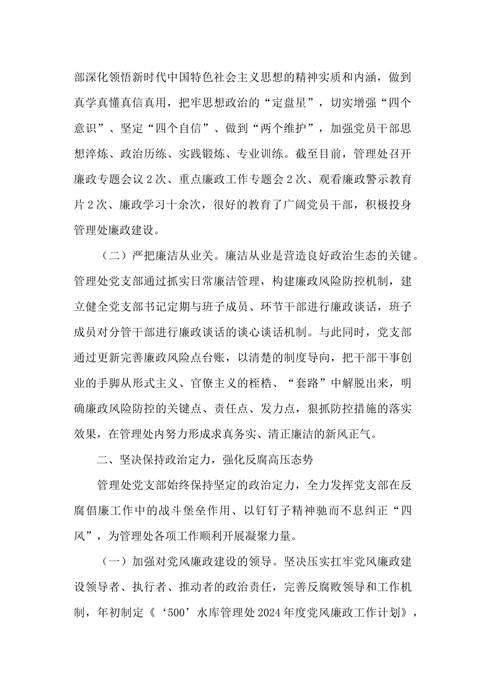2024年度部门党风廉工作报告_第2页