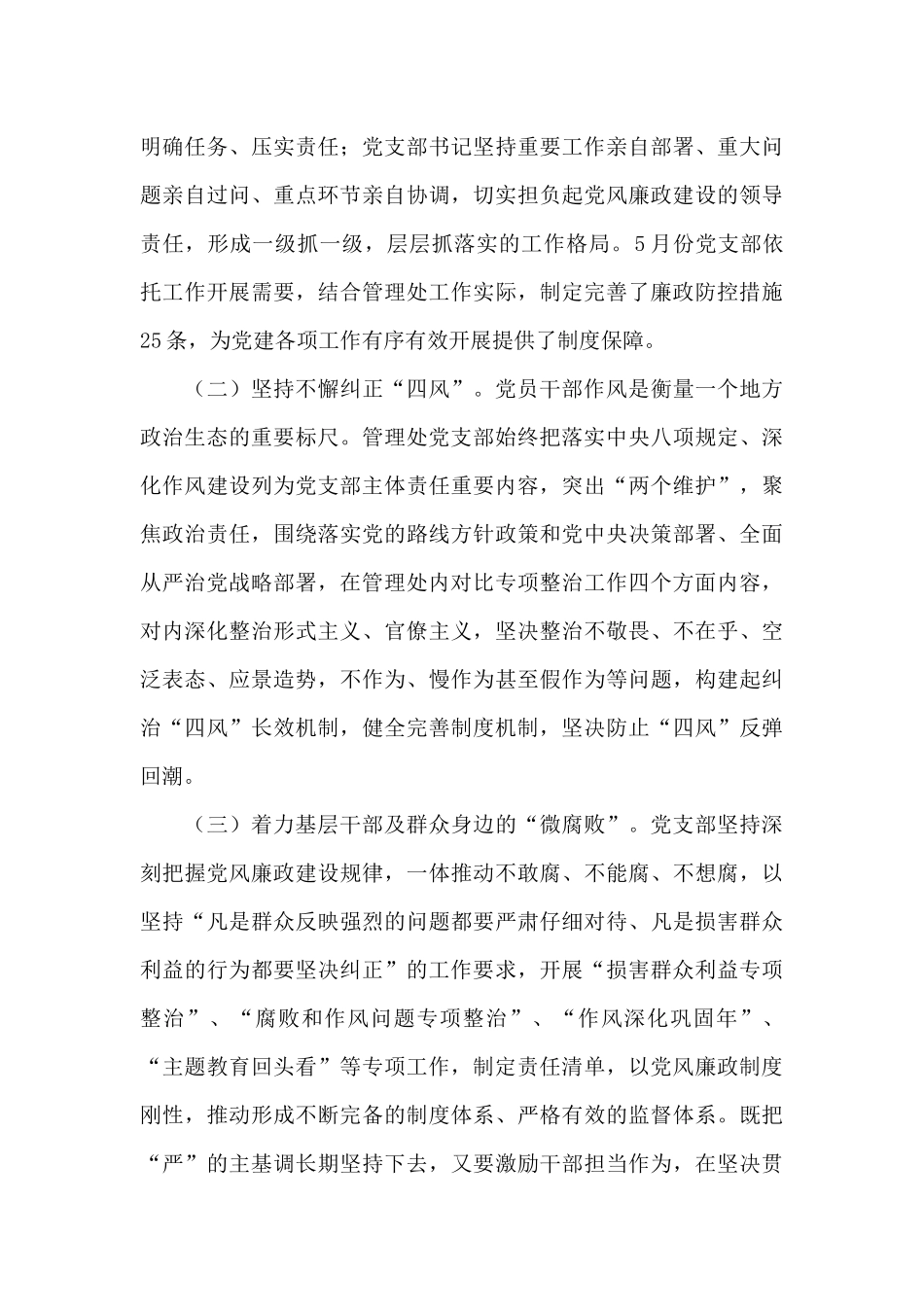 2024年度部门党风廉工作报告_第3页
