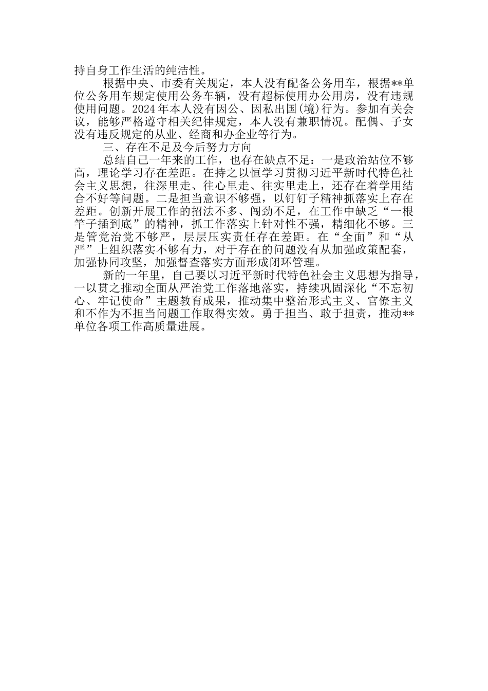 2024年度述责述廉报告范文_第2页