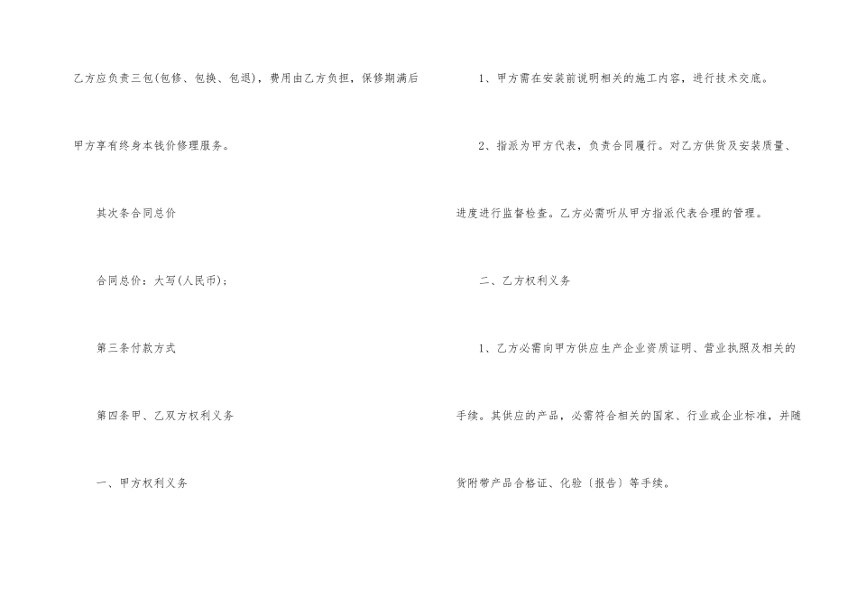 2024年度采购合同简单范本_第2页