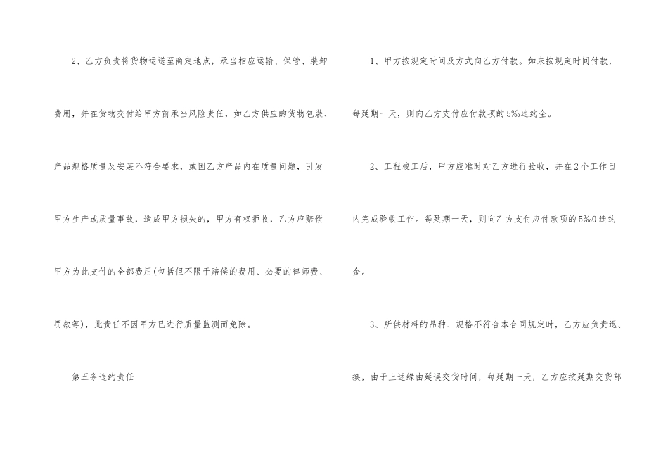 2024年度采购合同简单范本_第3页