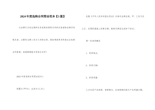 2024年度采购合同简单范本