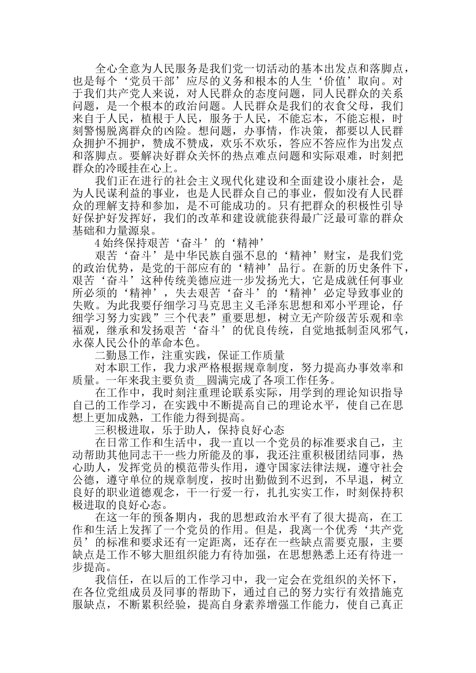 2024年度金融业‘预备党员’转正申请书范文_第2页