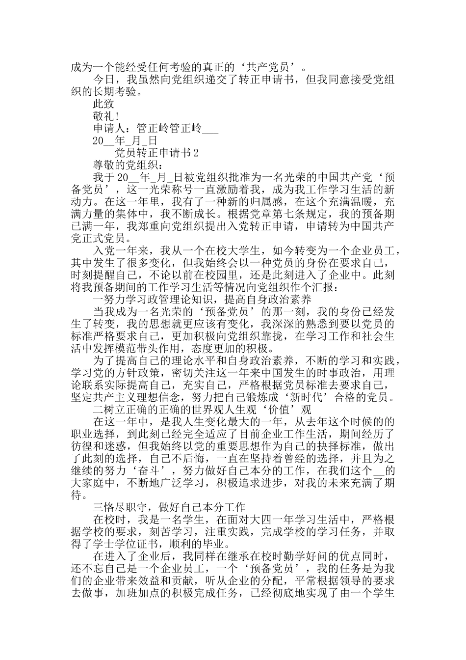 2024年度金融业‘预备党员’转正申请书范文_第3页