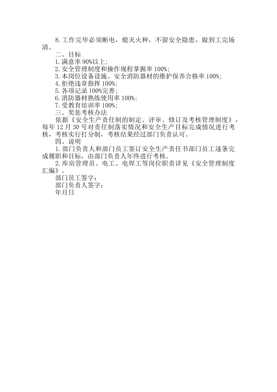 2024年度部门安全生产目标责任书_第2页