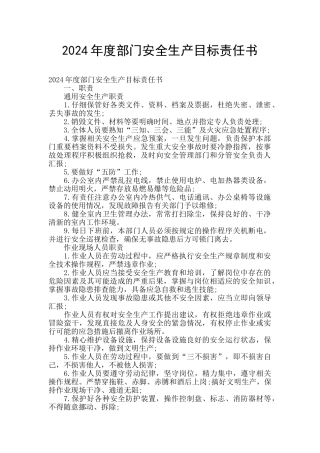 2024年度部门安全生产目标责任书